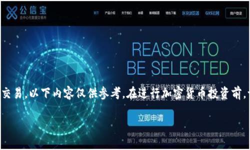 由于涉及到具体的金融和加密货币交易，以下内容仅供参考。在进行加密货币投资前，请务必进行充分的研究和风险评估。

如何在TP钱包中存入门罗币（XMR）
