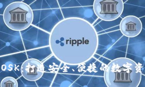 TP钱包里的OSK：打造安全、便捷的数字资产管理体验