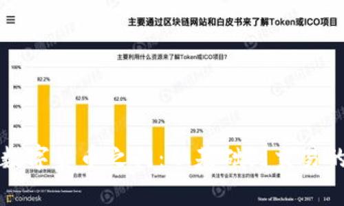 如何开启数字货币之门：从基础到交易的完整指南