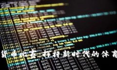 高尔夫数字货币比赛：挥杆新时代的体