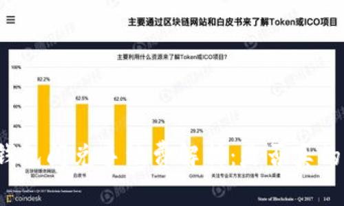 TP钱包闪兑手续费解析：是否真的贵？