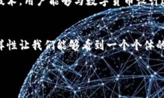 数字货币的多样性与创意：赏心悦目的