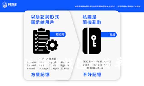 手机注册TP钱包的简单指南