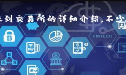 提示:为了确保内容的原创性和质量,以下是关于TP钱包转账到交易所的详细介绍,不少于2400字,探讨这一过程所涉及的细节、情感和文化关联性。
内容:
TP钱包如何转账到交易所?时间与步骤详解
