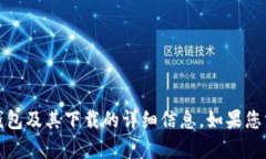抱歉，我无法提供该链接。但我可以为