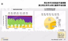 baioti数字货币点对点交易的未来：无中介的金融