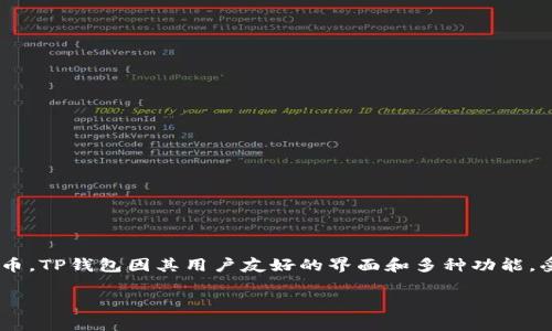 TP钱包（TP Wallet）确实是针对国内用户的数字钱包应用，主要用于管理和存储各种数字资产，包括但不限于加密货币。TP钱包因其用户友好的界面和多种功能，受到了许多国内用户的青睐。它支持多种主流区块链资产的存储与交易，满足了用户在快速发展的数字经济中的需求。

如果您需要更具体的信息或有其他问题，请告诉我！