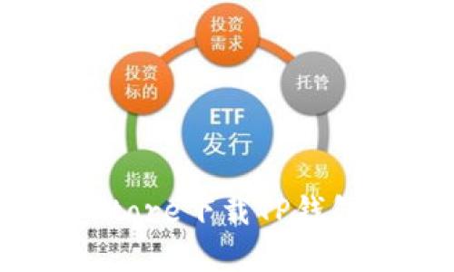 如何在App Store下载TP钱包:一步步指导