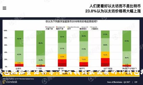 TP钱包地址资源共享：如何找到最优质的TP钱包地址