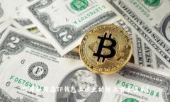 思考如何在TP钱包上以太坊链上安全卖