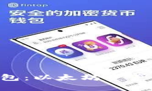 探索imToken钱包：以太坊资产管理的智能选择