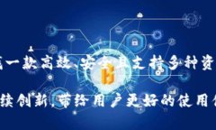 TP钱包（TokenPocket）是一款来自中国的