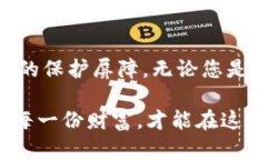 如何设置TP钱包的交易密码，让您的资