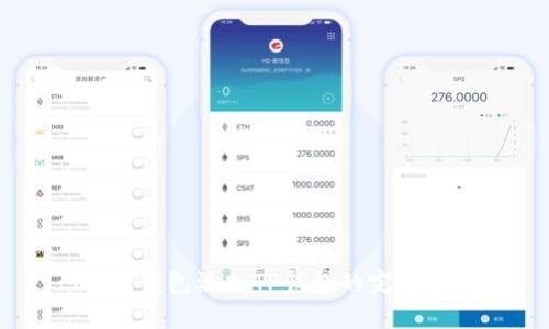 CORE钱包添加TP钱包的完整指南