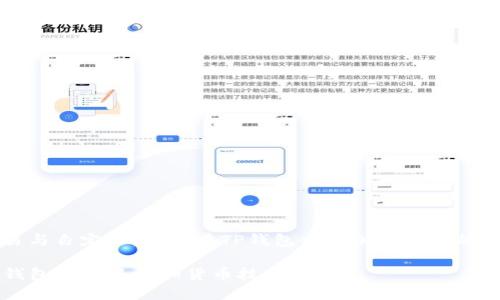交易与自定义:如何在TP钱包中添加您所需的货币
TP钱包自定义添加货币技巧