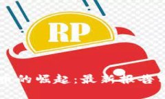 新加坡数字货币的崛起：最新报告分析