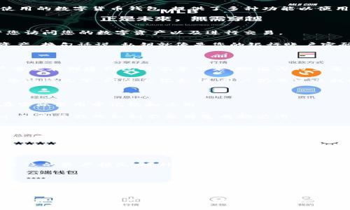 在讨论TP钱包的私钥和助记词的区别之前，我们首先需要了解这两者在区块链技术中的基本定义及功能。TP钱包作为一款广泛使用的数字货币钱包，提供了多种功能以便用户安全、方便地管理他们的数字资产。在这个过程中，私钥和助记词都是至关重要的组件，掌握它们的区别对用户而言至关重要。

私钥的基本概念

私钥是用于证明您对数字货币资产所有权的至关重要的数字密钥。在区块链技术中，每一个账户都有唯一的私钥，这个私钥允许您访问您的数字资产以及进行交易。

私钥通常由一串随机生成的数字和字母组成，它们是您的数字钱包的“门钥匙”。只有拥有私钥的人才能访问和管理相应的数字资产。换句话说，私钥就像是您的银行账户密码，一旦泄露，您的资产可能面临被盗风险。

助记词的基本概念

助记词，通常称为“恢复短语”或“种子词”，是一组由12个、18个或24个单词组成的短语。这些单词是按照特定的顺序排列的，用户需要在创建钱包时记录下来。助记词的主要目的是为了简化用户对私钥的管理，以及帮助用户在设备丢失、损坏或忘记密码时恢复他们的数字钱包。

助记词可以看作是私钥的一个易记的替代方案，用户只需记住这个短语，就能够重新生成私钥并访问他们的资产，这样在没有备份的情况下，即使忘记私钥，用户仍然可以找回自己的数字资产。

私钥和助记词的主要区别

1. **形式和复杂度**：私钥一般是随机生成的一串长字符，复杂度较高；而助记词则采用易于理解和记忆的单词组成，便于用户在实际使用中记忆和使用。

2. **用途和功能**：私钥是直接用来进行数字资产的交易和访问的，而助记词主要用于钱包的恢复和备份。助记词可以生成私钥，但是单独的私钥不能再生成助记词。

3. **安全性**：私钥的保密性非常重要，任何人只要拥有你的私钥，就能够完全控制你的资产。而助记词虽也是重要的信息，但它的形式让用户更容易找到和记住（如果用户妥善保管的话）。然而，如果助记词落入不法之手，用户的资产同样会面临被盗的风险。

为什么需要同时管理私钥与助记词

在使用TP钱包或者任何数字货币钱包时，用户需要根据自己的需求和使用习惯，合理管理私钥和助记词。

在实际操作中，用户应该避免将私钥和助记词存储在同一个位置，应该将它们分开保管，以防止由于设备丢失或受到黑客攻击而导致的资产损失。此外，将助记词写在纸上并保存在安全的地方，而非存储在数字记录中是防止网路攻击的一种优良做法。

总结

私钥和助记词在TP钱包中都扮演着重要的角色，理解它们的区别、用途以及管理方式对于保护用户的数字资产至关重要。只有深入学习和了解，才能更好地利用这一技术，保证我们的资产安全！多么令人振奋的是，随着我们对这些知识的掌握，数字资产管理变得更加轻松和安全！

通过这篇详细的分析，相信你对TP钱包中的私钥与助记词有了更深的理解。在日常使用中，记得定期审视和更新你的安全措施，确保你的数字资产始终处于安全状态。不论是对技术的学习还是对资产的保护，都是我们日常生活中不可忽视的一部分。