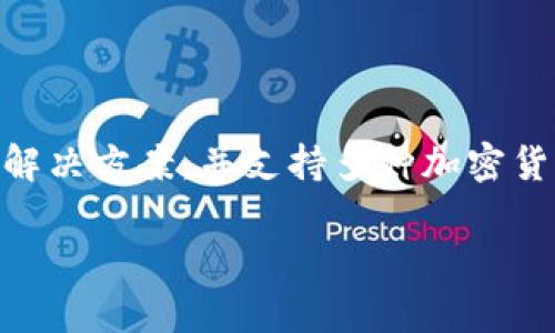 TP钱包（TokenPocket）是一款多链数字钱包，最早是在2018年推出的。它旨在为用户提供一个简单、安全且高效的区块链资产管理解决方案，并支持多种加密货币的存储与交易。TP钱包的出现，标志着用户在数字资产管理上的一个重要进步，让用户能够更加便捷地管理他们的各种数字资产。

如果你对TP钱包有更多具体的问题，或希望了解其功能、使用方法等方面的信息，请告诉我！