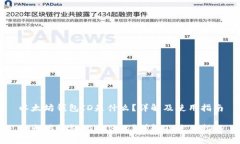 以太坊钱包ID是什么？详解及使用指南以太坊钱包