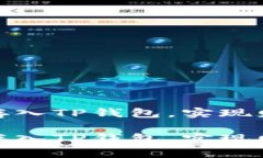 如何轻松将钱存入TP钱包，实现财富管