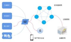TP钱包预售教程：轻松参与区块链投资
