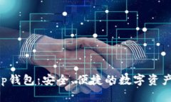 以太坊App钱包：安全、便捷的数字资产
