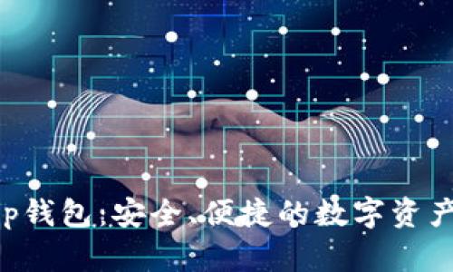 以太坊App钱包：安全、便捷的数字资产管理工具