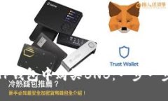 如何在TP钱包中购买BNB：一步一步的指