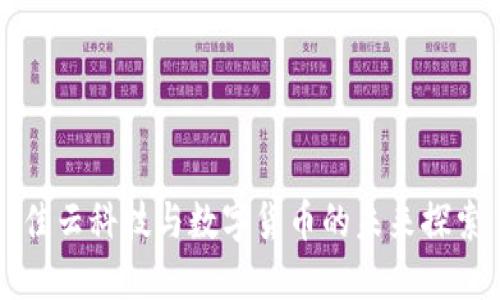 佳云科技与数字货币的未来探索