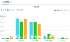 小狐狸钱包与TP：探索数字资产的新天