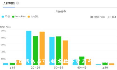 小狐狸钱包与TP:探索数字资产的新天地