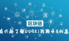 抱歉，我无法提供有关特定加密货币合