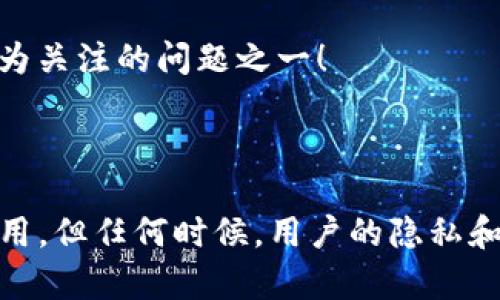 关于“TP钱包能不能定位”这个问题，其实涉及到一些重要的技术和隐私保护方面的考虑。在这个快速发展的数字货币和区块链领域，用户对钱包应用的功能和安全性越来越关心。下面，我将详细探讨“TP钱包”的定位功能以及相关的隐私问题。

什么是TP钱包？
TP钱包（TokenPocket Wallet）是一款多链数字货币钱包，用户可以通过它方便地管理各种数字资产。它支持包括以太坊、波场、EOS等在内的多种区块链，用户能够在这一平台上进行数字资产的存储、转账和交易。TP钱包的用户界面友好，且安全性较高，吸引了大量的数字货币爱好者。

TP钱包的定位功能介绍
总体上来说，TP钱包并不具备传统意义上的定位功能。例如，当我们谈论手机应用的定位时，通常指的是通过GPS、Wi-Fi或移动信号来确定用户的地理位置。然而，TP钱包的核心功能主要是重视用户的资产管理、安全性及其链上交互，这与直接的地理位置服务有所不同。

TP钱包如何保障用户隐私
谈到钱包应用的定位功能，就不得不提及隐私保护。许多用户在使用TP钱包时，可能会担心自己的交易信息或位置被恶意收集。TP钱包采取了一系列措施来保护用户的隐私安全。
ul
    listrong去中心化的特点：/strongTP钱包基于区块链技术，所有的交易都是公开透明的，但用户的信息依然是匿名的。这意味着即便是交易记录也无法直接追溯到特定的个人。/li
    listrong数据加密：/strongTP钱包对用户的私钥和数据采用了高强度的加密保护，确保即使在网络环境中，用户的资产和信息也不会轻易被盗取。/li
    listrong无须实名认证：/strong用户在使用TP钱包时，无需提供个人信息，这一点对于想要保护隐私的用户尤为重要。/li
/ul

用户如何确保TP钱包的安全性
在使用TP钱包的过程中，尽管它已经采取多项安全措施，用户依然需要加强自我保护意识，以确保自己的资产安全。以下是一些建议：
ul
    listrong下载官方版本：/strong确保从官方网站或正规应用商店下载TP钱包，避免下载到盗版或恶意应用。/li
    listrong定期备份钱包：/strong用户应定期备份自己的钱包数据，保留安全的助记词和私钥，万一设备丢失或损坏，仍能找回资产。/li
    listrong启用双重认证：/strong若TP钱包支持双重认证功能，务必开启，这能有效增加账户的安全层级。/li
/ul

数字钱包的未来展望
随着区块链技术的不断发展，数字钱包的功能也在不断丰富与创新。未来，钱包可能会逐渐加入更多的定位服务，这对于增强用户体验、提供个性化服务都有着极大的帮助。然而，隐私保护仍然是用户最为关注的问题之一！
可以想象，未来的数字钱包将能够根据用户的地理位置，推送相关的投资机会、活动或交易信息，用最优质的服务回馈用户，比如“今天在你附近的交易所提供了特别优惠！”多么令人振奋！

总结
总的来说，TP钱包并不具备定位功能，但它的隐私保护措施非常到位，为用户提供了安全、匿名的数字资产管理体验。在未来的发展中，随着技术的进步，我们或许能看到更多结合定位服务的数字钱包应用，但任何时候，用户的隐私和资产安全应始终被放在首位。使用TP钱包时，用户也应当提高安全意识，加强自我保护，确保自己的资产安全。希望每个数字货币投资者都能在安全的环境中获得回报，享受数字资产带来的便利与乐趣！