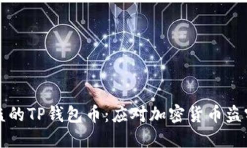 如何挽回被盗的TP钱包币:应对加密货币盗窃的实用指南