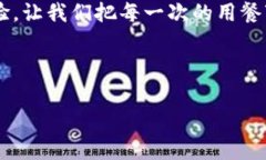 t p钱包薄饼是一种流行的创新食品，将