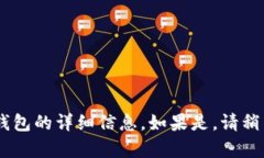 请您确认是否需要关于TP钱包的详细信