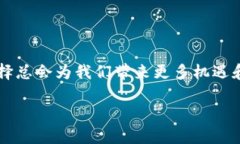 tiaoti如何安全有效地选择和搜索数字货