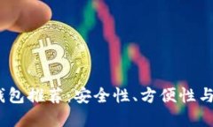 2023年最佳以太坊钱包推荐：安全性、