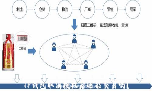 
TP钱包取消授权后还能交易吗？