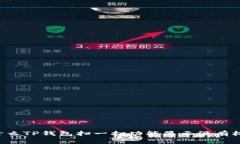 为什么TP钱包扫一扫功能显示没有权限