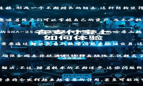 数字货币采用哪种技术

数字货币，尤其是比特币和其他加密货币，运用了区块链技术。这是一种分布式账本技术，允许数字资产在没有中央权威的情况下进行安全交易和存储。以下是区块链技术的关键要素。

区块链技术的基础
区块链是一种分布式数据库，记录了所有的交易数据。它由一系列“区块”组成，每个区块都包含一些交易记录。每个新生成的区块都会与之前的区块通过加密方式相连接，形成一个不断增长的链条。这种结构使得篡改数据变得异常困难，因为要改变某个区块的数据，就需要同时改变其后所有区块的信息，这几乎是不可能的！

去中心化的优势
数字货币的一个重要特征就是去中心化。传统的金融系统往往依赖银行等中心化机构进行交易和监管，而区块链技术允许用户直接相互交易，省去了中介。去中心化意味着用户们可以掌握自己的资产，而不必担心银行的破产或其他中介的不当行为，这给他们带来了更多的控制权和安全感，真是太棒了！

加密算法的重要性
在数字货币中，安全性是至关重要的。为此，区块链采用了一系列加密算法来保护数据。这些算法确保交易的真实性和完整性，同时保护用户的隐私。例如，比特币使用的SHA-256算法就是一种高强度的哈希函数，可以保证数据的安全性和不可篡改性，令人对数字货币的安全性倍感放心！

共识机制：确保数据的验证
共识机制是区块链网络中至关重要的组成部分，它帮助不同的网络参与者就交易的真实性达成一致。比特币使用“工作量证明”（Proof of Work, PoW）机制，矿工们需要通过解决复杂的数学问题来验证交易，这也让网络的安全性更高。此外，近年来，越来越多的数字货币也开始采用“权益证明”（Proof of Stake, PoS）等更节能的共识机制，进一步推动了区块链技术的应用！

智能合约：数字化自动执行合同
智能合约是区块链技术的又一个重要推动力。它是一种以代码形式写成的自执行合同，不需要中介就能够运行。例如，以太坊网络支持的智能合约能够自动处理交易，确保合同条件被满足。这种自动化不仅提高了效率，还降低了交易成本，真是令人赞叹的创新！

未来的前景与挑战
尽管区块链技术和数字货币展现了巨大的潜力，但依然面临一些挑战。例如，如何实现更高的交易速度、更低的能耗以及符合监管要求等问题，都需要业界不断探索和解决。不过，随着技术的不断进步，这些问题终将被克服，因此不妨对数字货币的未来充满期待！

结语
总之，数字货币的采用离不开区块链技术的支持。这种技术使得数字资产的交易变得更加安全、高效，并具有去中心化的优势。随着区块链技术的不断发展，未来数字货币将会发挥越来越重要的作用，甚至可能改变我们日常生活的方方面面！对此，您是否同样期待呢？