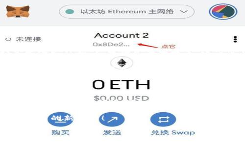 jiaoti提USDT到TP钱包选择什么链？/jiaoti
USDT, TP钱包, 区块链/guanjianci

引言：越来越便捷的数字货币时代

在这个数字货币飞速发展的时代，USDT作为一种稳定币，已经成为了许多人交易和储值的首选。目前，随着区块链技术的不断演进，各种链的出现让资金转账变得更加灵活，用户在提取USDT时，常常面临选择不同链的问题。那么，在将USDT提到TP钱包时，究竟应该选择哪条链呢？让我们一探究竟！

了解USDT和TP钱包

首先，我们需要了解什么是USDT。USDT（Tether USD）是一种与美元挂钩的稳定币，1 USDT的价值通常等于1美元。它为用户提供了一种稳定的数字货币选择，能够有效降低交易中的波动风险。

TP钱包则是一个日渐热门的钱包选择，它以简洁的界面、强大的功能和对多种数字货币的支持而受到用户青睐。TP钱包不仅支持ERC20、TRC20等多种链上的数字资产，还提供了去中心化交易功能，让用户的操作更加灵活。

提币时选择链的重要性

提币时选择合适的链至关重要，因为不同链在手续费、稳定性和转账速度上存在较大差异。例如，Ethereum（ERC20）链通常手续费较高，但交易确认较快；而TRON（TRC20）链则以其低廉的手续费和快速的转账效率吸引了大量用户。

选择链的几大因素

选择将USDT提至TP钱包时的链，主要考虑以下几个方面：

ul
    listrong手续费：/strong不同链的手续费差别显著。例如，TRC20链的提币手续费通常低于ERC20链。/li
    listrong转账速度：/strong转账时间也是用户选择链时的重要因素。TRC20链的确认时间通常更短，而BTC链可能需要更长时间。/li
    listrong链的稳定性：/strong在关键时刻，链的稳定性尤为重要。用户通常会选择在交易活跃、网络稳定的链上进行转账。/li
    listrong支持情况：/strong不同的钱包对于不同链的支持程度也会有所不同。TP钱包对多条链的支持，使得用户在选择时颇为灵活。/li
/ul

各链特点分析

为了帮助大家更好地理解选择链的过程，我们来对几个主要链进行详细的比较和分析。

h4ERC20链/h4

ERC20是以太坊网络上的一种标准，支持的USDT数量众多，且该网络的流动性极高。虽然交易速度快，但手续费相对较高，这让一些用户在大额交易时感到成本压力。

h4TRC20链/h4

作为TRON网络上的标准，TRC20近年来迅速崛起，以其低廉的转账手续费和不俗的处理速度敏锐地抓住了市场需求。尤其在小额转账时，其优越性尤为明显！

h4BSC链（币安智能链）/h4

BSC是一条相对较新的区块链，虽然起步较晚，但由于其极具竞争力的手续费和相对较快的转账速度，吸引了一大波加密爱好者。BSC链上的USDT交易日益热门，成为一种值得关注的选择。

h4比特币链（BTC）/h4

尽管比特币链的稳定性无人能及，但其交易确认时间长和手续费波动较大，可能不太适合频繁交易或小额转账的用户。然而，一些大额交易的用户依然选择BTC链，因其相对安全和去中心化的特性，依旧备受推崇。

最佳选择：结合自身需求去决策

经过综合的对比，可以发现两条链：TRC20和BSC链，更适合日常小额及频繁转账的用户。而ERC20链则适合对手续费不敏感且追求快速交易的用户。通过对这些链的理解，你可以更明确地选择最适合你的链！

提币流程解析

了解了各种链的优劣后，接下来，我们来看看在TP钱包中提USDT的具体操作流程。这个流程虽然简单，但却是每个用户重要的一步！

ul
    li在TP钱包中找到提币选项。/li
    li输入要提取的USDT数量。/li
    li选择相应的链（如TRC20或BSC等）。/li
    li填写接收地址，确保输入无误！/li
    li确认提币信息，点击确认。/li
/ul

以上步骤完成后，耐心等待转账确认便可。这一过程简洁高效，体现了TP钱包人性化的设计理念，可谓多么方便呀！

注意事项：安全与风险管理

在进行任何数字货币交易时，安全必须放在第一位！对用户来说，确保自己的私钥安全至关重要，千万不要在不可信的环境中分享或输入私钥。如果你是首次提币，建议可以先进行小额测试，以确认一切顺利。

此外，针对链的选择，不同的链也带来不同的风险。虽然TRC20链手续费低，转账快，但同时也需警惕网络的稳定性。因此，用户在进行交易时，应当多加思考，谨慎行事。

总结：提USDT到TP钱包的最佳选择

随着数字货币市场的进一步拓展，USDT和TP钱包的结合已经成为许多用户的选择。对于提币的链的选择，用户应结合自身的需求，如手续费、转账速度和链的稳定性来做出决策。无论您选择了哪个链，都希望能为您的数字资产管理带来便利！

数字货币的未来将会更加美好，而您正是这个变革中重要的一环！无论在何种链上交易，都希望您能从中获得收益，享受数字资产带来的新生活！

快来选择适合自己的链，将USDT提到TP钱包，体验数字货币的便利吧！多么令人振奋的事情呀！