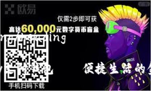 heading/heading

Gopay支付钱包——便捷生活的金钥匙