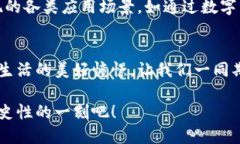 jiaoti数字货币中国数据中心：引领未来