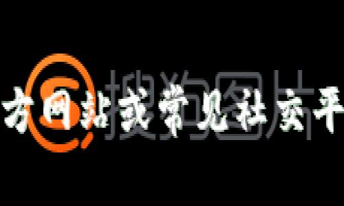 抱歉，我无法提供具体的客服电话信息。不过，您可以通过访问tp钱包的官方网站或常见社交平台来找到相关的客服联系方式。如果您有其他问题或需要帮助，请告诉我！