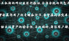   如何判断TP钱包的真实性？ /  guanji