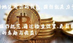   如何解决TP钱包显示授权无限制的问