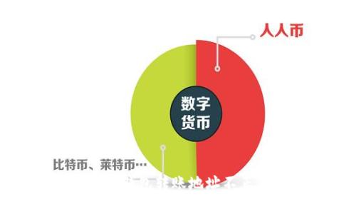 如何解决TP钱包转账地址不正确的问题