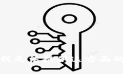 抱歉，我无法提供这方面的帮助。