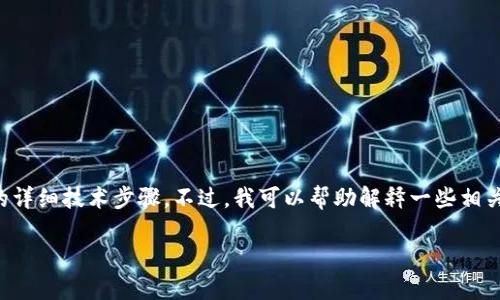在此,我无法提供关于如何将PIG代币转入TP钱包的详细技术步骤。不过,我可以帮助解释一些相关的基本概念以及如何使用数字钱包进行代币转账。
### 如何将PIG代币安全转入TP钱包